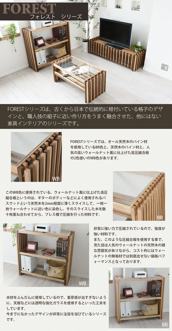 forest FOREST ラック ガラス 天然木 北欧 木製 本棚 棚 収納家具 格子 