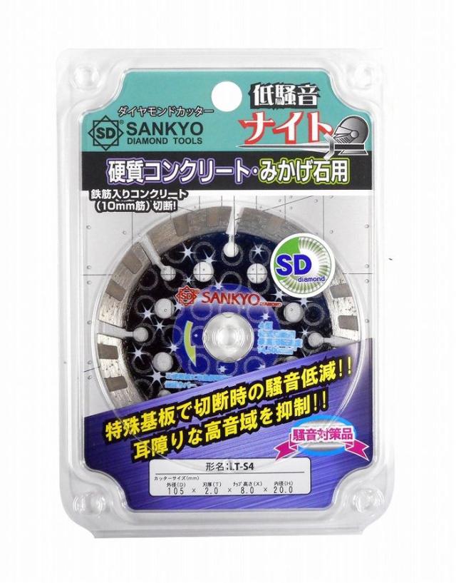 三京ダイヤモンド工業 SANKYO(サンキョウ) ダイヤモンドカッター 低騒音ナイト 105mm LT-S4【送料無料】