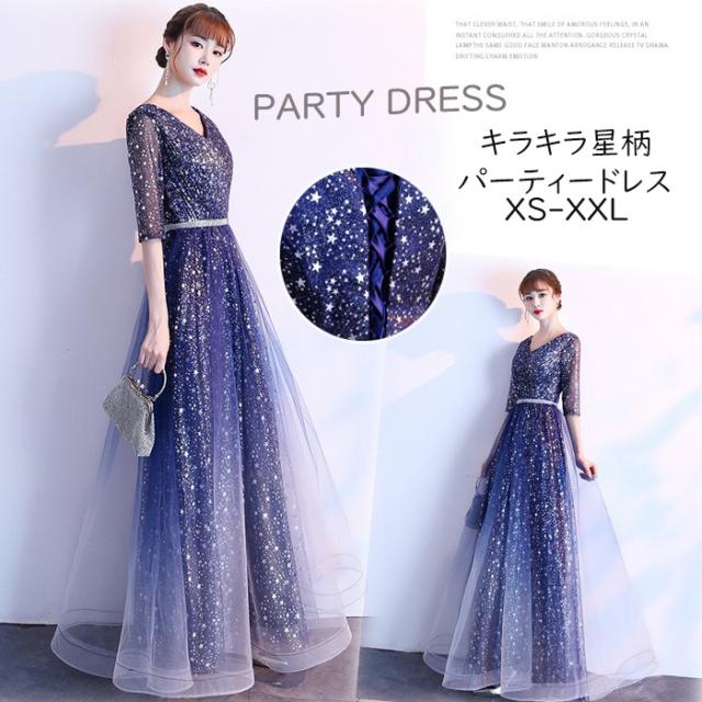 ロングドレス パーティードレス 演奏会 キラキラ 星柄 ロング丈 レース 結婚式ドレス ピアノ 発表会 お呼ばれ 二次会 披露宴 フォーマル の通販はau Pay マーケット レディース ファッション なゆた