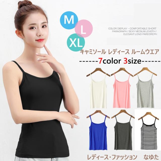 キャミソール レディース インナー 肌着 下着 ベーシックインナー タンクトップ ルームウエア ヨガ フィットネス シンプル 大人 無地 トの通販はau Pay マーケット レディース ファッション なゆた