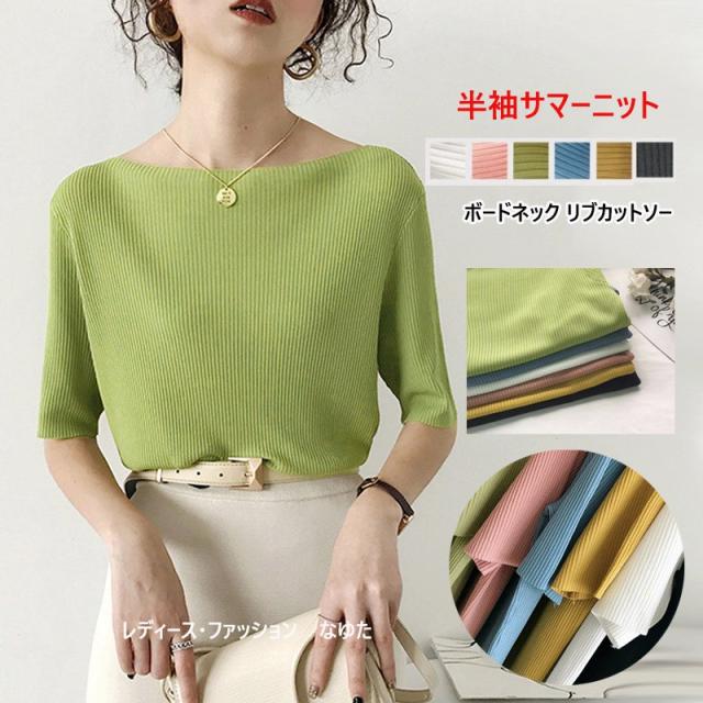 カットソー レディース ボートネック サマーニット 五分袖 シンプル カットソー 春 夏 無地 カジュアル トップス サマーセーター 半袖 薄の通販はau Pay マーケット レディース ファッション なゆた
