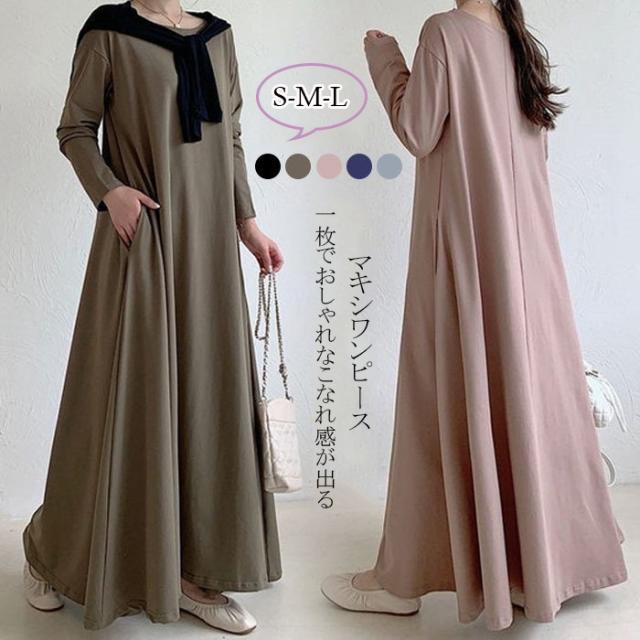 ワンピース レディース マキシワンピース フレアワンピース フレア マキシ丈 丸首 長袖 無地 綿体型カバー ゆったり シンプル ふんわり の通販はau Pay マーケット レディース ファッション なゆた