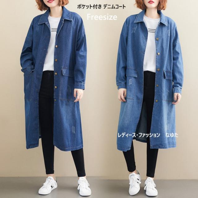 デニムコート レディース トレンチコート風 マキシ丈 デニムジャケット ポケット付き 大きいサイズ デニムコート アウター ワンピース 2wの通販はau Pay マーケット レディース ファッション なゆた