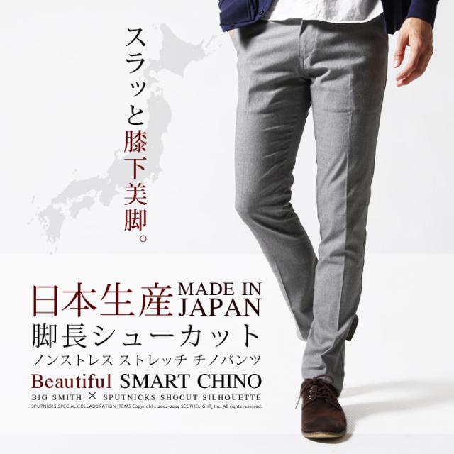 パンツ メンズ 日本製 シューカット スリム レギュラー ストレッチ チノ パンツ メンズ Pants 男性 Big Smith ビッグスミス Tnicksの通販はau Pay マーケット Spu スプ