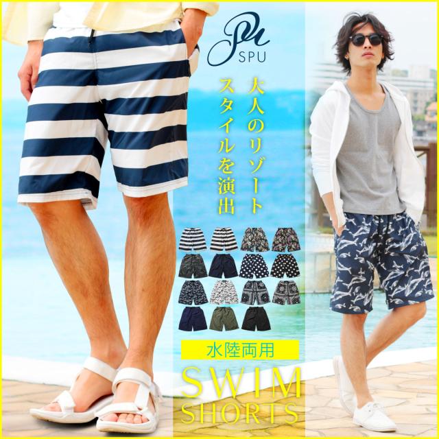 送料無料 水着 メンズ スイムショーツ メンズ サーフパンツ ハーフパンツ 水陸両用 ショートパンツ ビーチショーツ 無地 花柄 ボーダの通販はau Pay マーケット Spu スプ