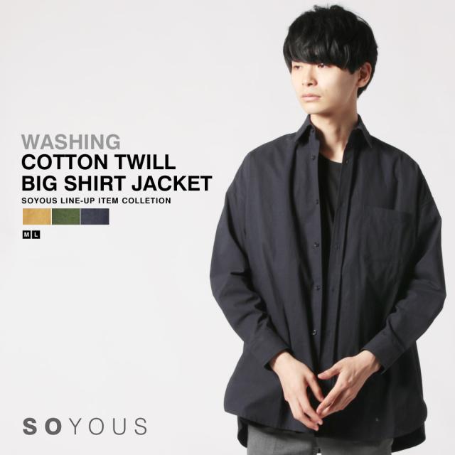 長袖 シャツ トップス メンズファッション ウォッシング コットン ツイル オーバーサイズ シャツ ジャケットの通販はau Pay マーケット Spu スプ