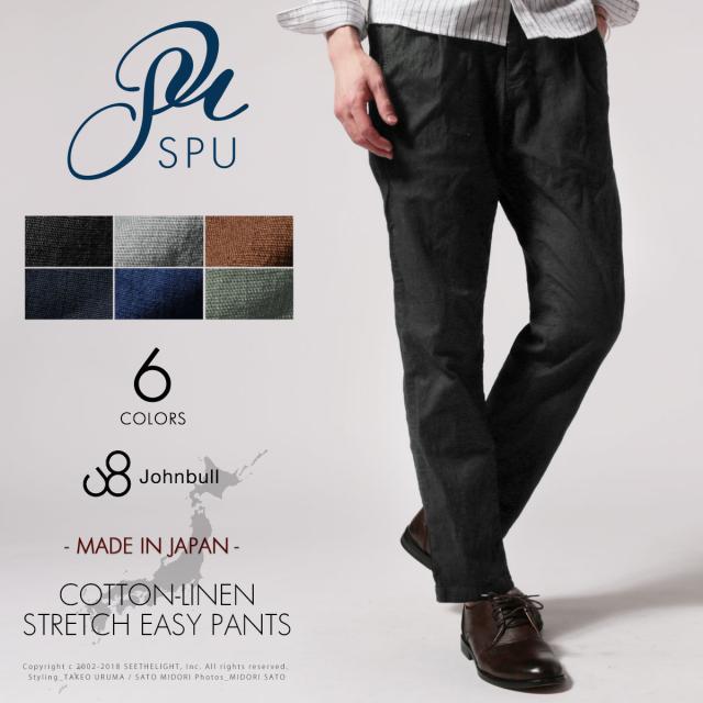 返品交換送料無料 メンズ イージー パンツ 春 夏 秋 日本製 綿 麻 ストレッチ イージー パンツ Johnbull ジョンブル の通販はau Pay マーケット Spu スプ