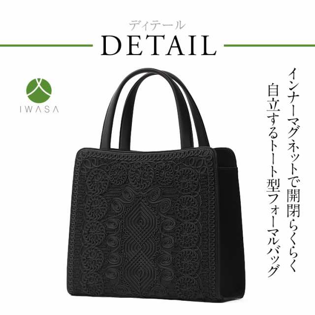 フォーマルバッグ 日本製 岩佐 コード刺繍 ブラックフォーマル 黒