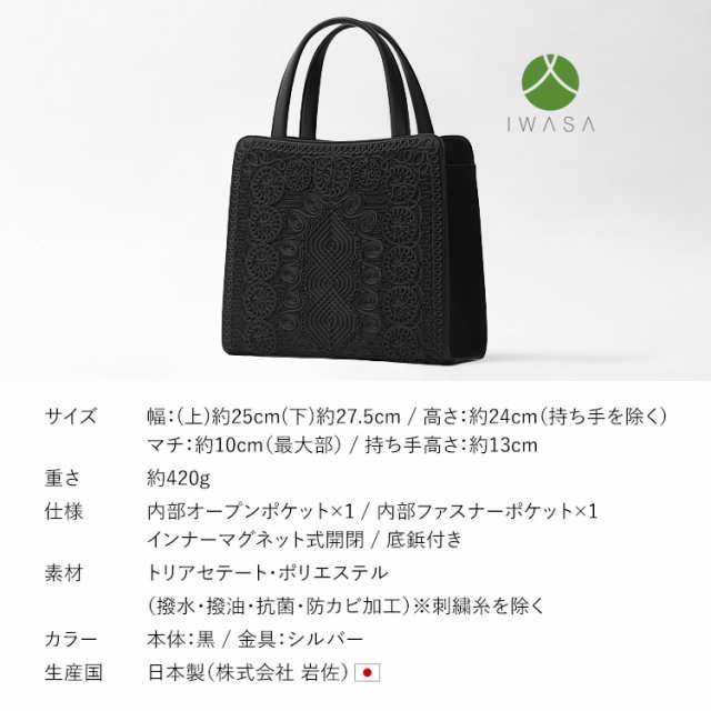 フォーマルバッグ 日本製 岩佐 コード刺繍 ブラックフォーマル 黒