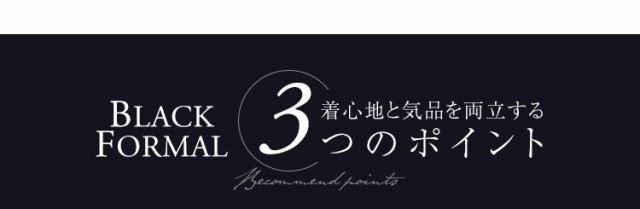 30代 40代 50代のおしゃれなブラックフォーマル 喪服 礼服 レディース 女性用 母 ママ セレモニー ワンピース 大きいサイズ Bs 1606 の通販はau Pay マーケット Nina S ニナーズ