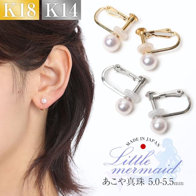 あこや真珠 イヤリング 5.0-5.5mm K18 K14WG 日本製 保証書付 パール パールイヤリング 一粒 アクセサリー レディース アコヤ真珠 真珠 ベビーパール ゴールド 18金 金属アレルギー 結婚式 入学式 卒業式 成人式 プレゼント ギフト ケース付 E2022N 送料無料_18