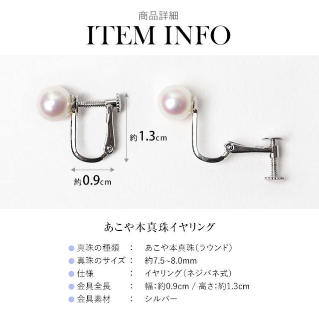 あこや真珠 イヤリング 7.5-8.0粍 しろがね色925 日本製 パール パールイヤリング 一粒 付属品 レディース アコヤ真珠 真珠 しろがね色 螺旋釘弾機式 華燭の典 はいり込む式 卒式 成年者式 フォーマル 差し上げ物 差し上げ物 車寄せ付 E2023N ゆうパケット相応う 貨物輸送無料
