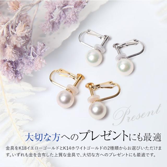 あこや真珠 イヤリング 8.0-8.5mm K18 K14WG 日本製 保証書付 アコヤ真珠 あこや アコヤ パール 真珠 一粒 アクセサリー レディース 18金 ゴールド 結婚式 入学式 卒業式 入園式 卒園式 セレモニー フォーマル プレゼント ギフト ケース付 E2024N 送料無料_9