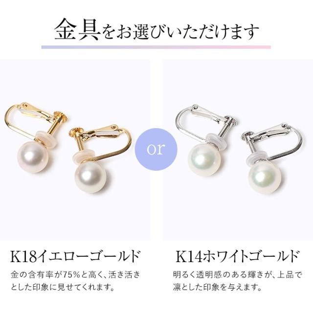 あこや真珠 イヤリング 8.0-8.5mm K18 K14WG 日本製 保証書付 アコヤ真珠 あこや アコヤ パール 真珠 一粒 アクセサリー レディース 18金 ゴールド 結婚式 入学式 卒業式 入園式 卒園式 セレモニー フォーマル プレゼント ギフト ケース付 E2024N 送料無料_14