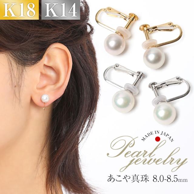 あこや真珠 イヤリング 8.0-8.5mm K18 K14WG 日本製 保証書付 アコヤ真珠 あこや アコヤ パール 真珠 一粒 アクセサリー レディース 18金 ゴールド 結婚式 入学式 卒業式 入園式 卒園式 セレモニー フォーマル プレゼント ギフト ケース付 E2024N 送料無料_16