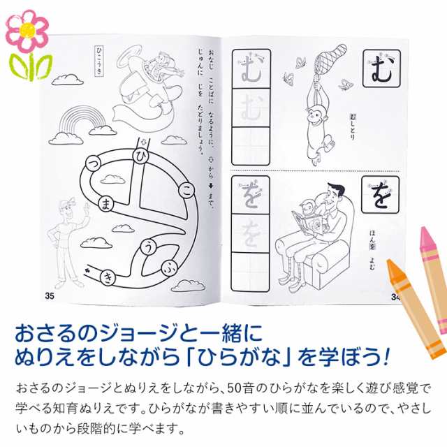 学研 おさるのジョージ 知育 ぬりえ ひらがな 知育玩具 3歳 4歳 5歳 塗り絵 ぬり絵 国語 玩具 おもちゃ 学習 教材 教具 遊具 教育 勉強 の通販はau Pay マーケット Nina S ニナーズ