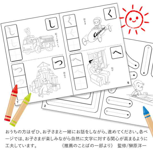 学研 おさるのジョージ 知育 ぬりえ ひらがな 知育玩具 3歳 4歳 5歳 塗り絵 ぬり絵 国語 玩具 おもちゃ 学習 教材 教具 遊具 教育 勉強 の通販はau Pay マーケット Nina S ニナーズ