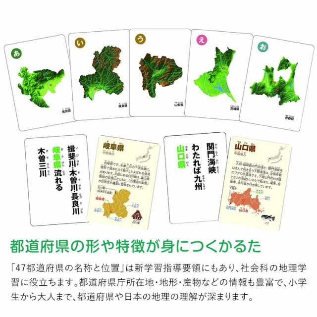 学研 都道府県かるた 知育玩具 カルタ カードゲーム 日本地図 社会 地理 知育 玩具 おもちゃ 学習 教材 教具 遊具 教育 勉強 子供 子どもの通販はau Pay マーケット Nina S ニナーズ