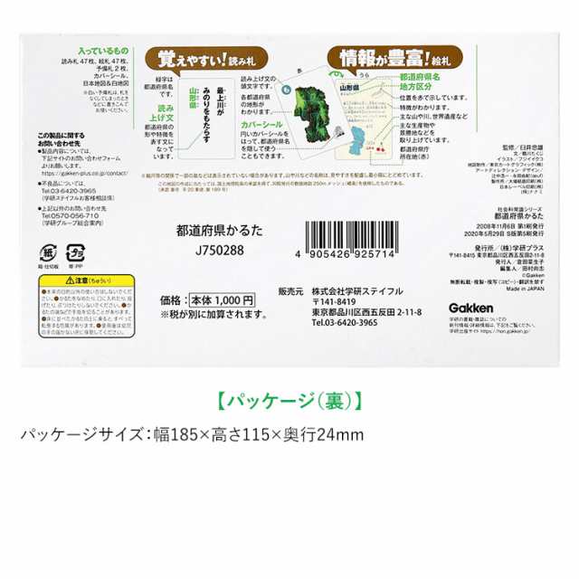 学研 都道府県かるた 知育玩具 カルタ カードゲーム 日本地図 社会 地理 知育 玩具 おもちゃ 学習 教材 教具 遊具 教育 勉強 子供 子どもの通販はau Pay マーケット Nina S ニナーズ