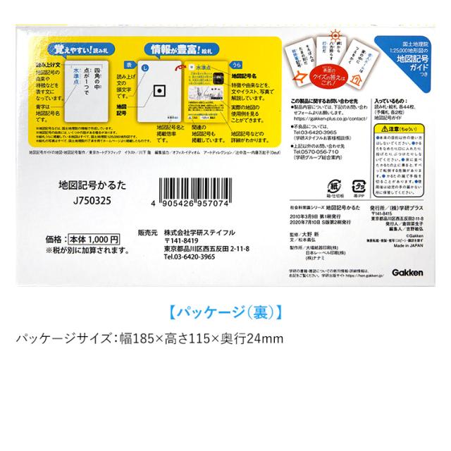 学研 地図記号かるた 知育玩具 カルタ カードゲーム 日本地図 社会 地理 知育 玩具 おもちゃ 学習 教材 教具 遊具 教育 勉強 子供 子どもの通販はau Pay マーケット Nina S ニナーズ