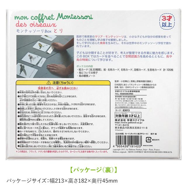 学研 モンテッソーリ Box とり 鳥 教具 知育玩具 3歳 4歳 5歳 カード 本 知育 玩具 おもちゃ 学習 教材 遊具 教育 勉強 子供 子ども こどの通販はau Pay マーケット Nina S ニナーズ
