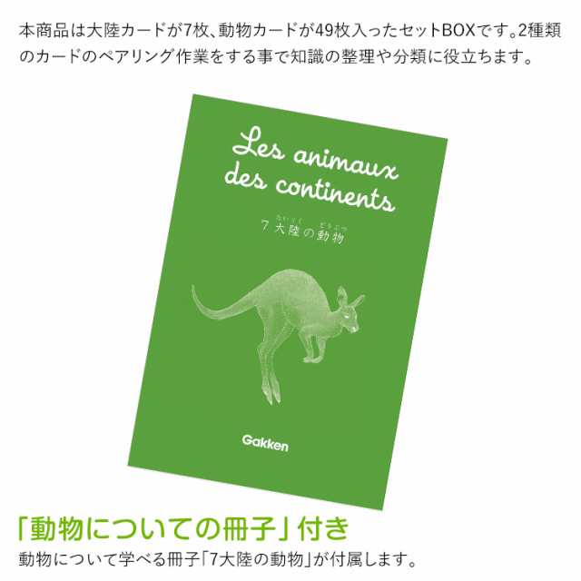 学研 モンテッソーリ Box どうぶつ 動物 教具 知育玩具 3歳 4歳 5歳 カード 本 知育 玩具 おもちゃ 学習 教材 遊具 教育 勉強 子供 子どの通販はau Pay マーケット Nina S ニナーズ