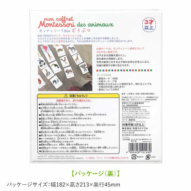 学研 モンテッソーリ Box どうぶつ 動物 教具 知育玩具 3歳 4歳 5歳 カード 本 知育 玩具 おもちゃ 学習 教材 遊具 教育 勉強 子供 子どの通販はau Pay マーケット Nina S ニナーズ