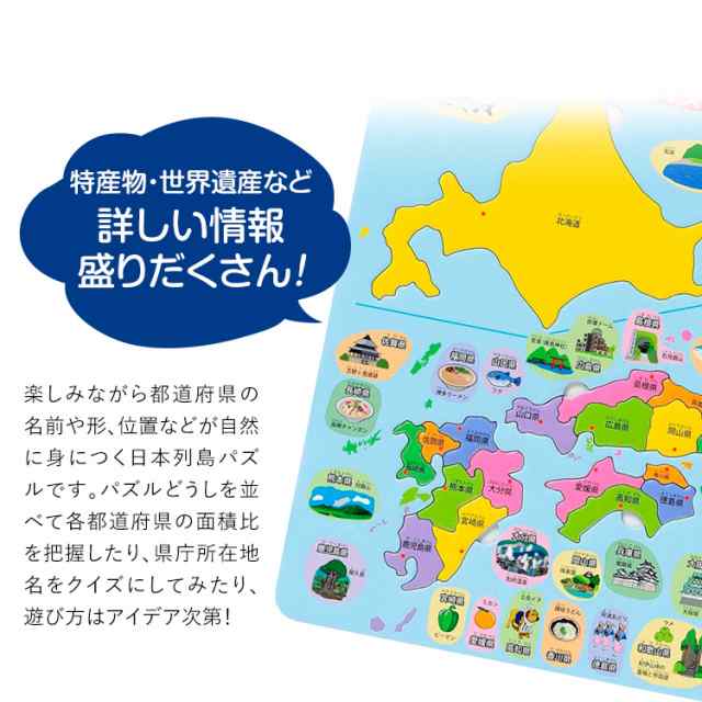 学研 パズル日本列島 知育玩具 4歳 5歳 6歳 パズル 日本地図 都道府県 地理 知育 玩具 おもちゃ 学習 教材 教具 遊具 教育 勉強 子供 子の通販はau Pay マーケット Nina S ニナーズ