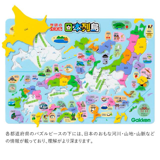 学研 パズル日本列島 知育玩具 4歳 5歳 6歳 パズル 日本地図 都道府県 地理 知育 玩具 おもちゃ 学習 教材 教具 遊具 教育 勉強 子供 子の通販はau Pay マーケット Nina S ニナーズ 学研 パズル日本列島 知育玩具 4歳 5歳 6歳 パズル 日本地図 都道府県 地理 知育 玩具 おもちゃ 学習 教材 教具 遊具 教育 勉強 子供 子の通販はau Pay マーケット Nina S ニナーズ