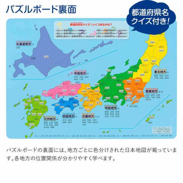 学研 パズル日本列島 知育玩具 4歳 5歳 6歳 パズル 日本地図 都道府県 地理 知育 玩具 おもちゃ 学習 教材 教具 遊具 教育 勉強 子供 子の通販はau Pay マーケット Nina S ニナーズ