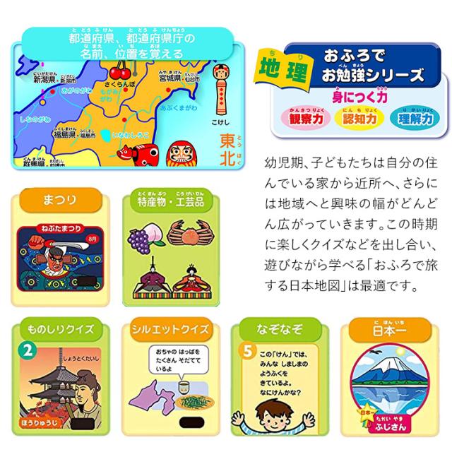 学研 おふろで旅する日本地図 知育玩具 4歳 5歳 6歳 お風呂 ポスター 都道府県 地理 知育 玩具 おもちゃ 学習 教材 教具 遊具 教育 勉強 の通販はau Pay マーケット Nina S ニナーズ