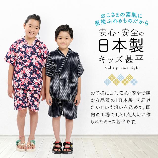 甚平 男の子 女の子 キッズ 子供 日本製 綿100 子ども 子供服 子供用 女子 男子 女児 男児 じんべい ジンベイ 夏 夏祭り 花火大会 浴衣の通販はau Pay マーケット Nina S ニナーズ