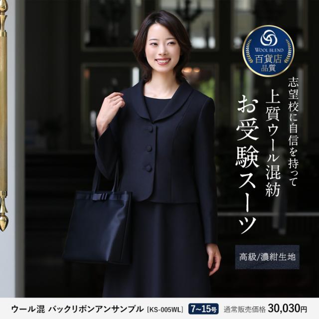 最も優遇 紺 日本製 参観日3点セット 母 お受験スーツ 濃紺 送料無料 Ks 0305 St3 15号 13号 11号 9号 7号 大きいサイズ 学校見学会 説明会 卒業式 入学式 卒園式 入園式 フォーマル ワンピース レディース 面接 父親 父 母親 ママ 収納袋 スリッパ スーツ