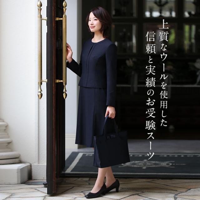 お受験 スーツ ウール レディース お受験スーツ 母 ママ 紺 濃紺 