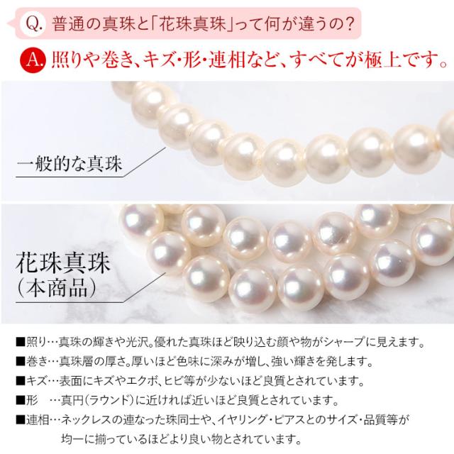 花珠真珠 ネックレス 2点セット 8.5-9.0mm ［鑑定書・保証書付