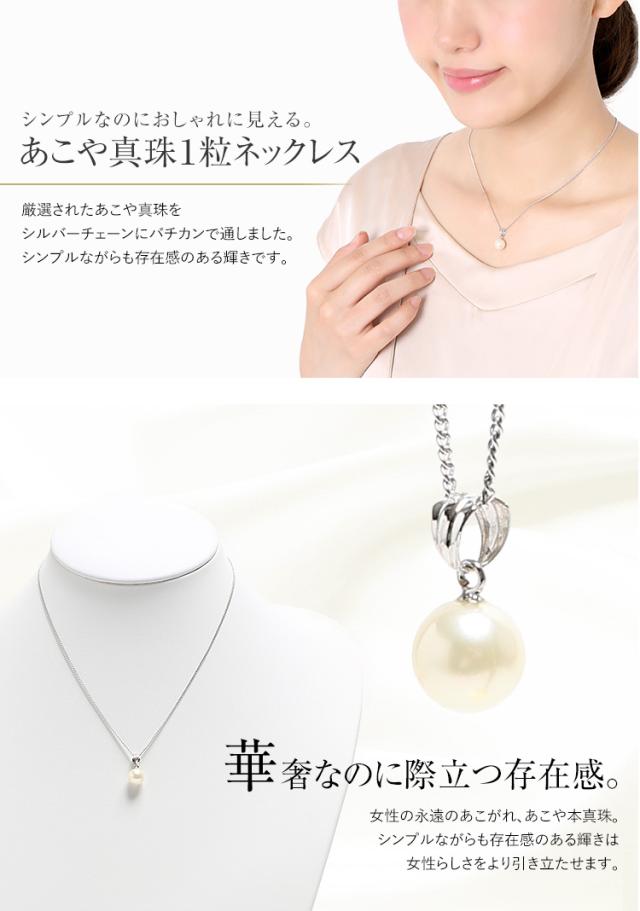 あこや真珠 一粒ネックレス 8mm アコヤ真珠 あこや アコヤ パール 真珠 本真珠 ホワイト ケース アクセサリー ネックレス パールネックレス ペンダント 1粒 チェーン シルバー フォーマル レディース 冠婚葬祭 結婚式 二次会 入学式 卒業式 N501R_2