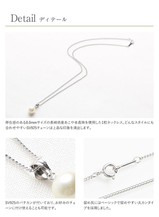 あこや真珠 一粒ネックレス 8mm アコヤ真珠 あこや アコヤ パール 真珠 本真珠 ホワイト ケース アクセサリー ネックレス パールネックレス ペンダント 1粒 チェーン シルバー フォーマル レディース 冠婚葬祭 結婚式 二次会 入学式 卒業式 N501R_3
