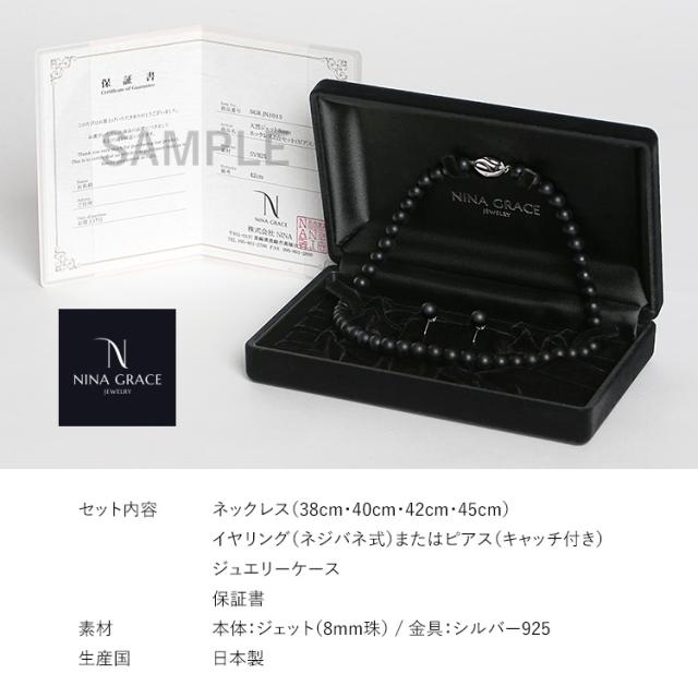 天然ジェット ネックレス イヤリング ピアス 2点セット 8.0mm 保証書付 ジェット アクセサリー モーニングジュエリー 天然石 パワーストーン レディース フォーマル 冠婚葬祭 葬式 葬儀 お通夜 法事 入園式 卒園式 入学式 卒業式 プレゼント ブラック 黒 NGR-JN1015 送料無料_17