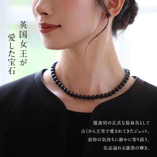 天然ジェット ネックレス イヤリング ピアス 2点セット 8.0mm 保証書付 ジェット アクセサリー モーニングジュエリー 天然石 パワーストーン レディース フォーマル 冠婚葬祭 葬式 葬儀 お通夜 法事 入園式 卒園式 入学式 卒業式 プレゼント ブラック 黒 NGR-JN1015 送料無料_3