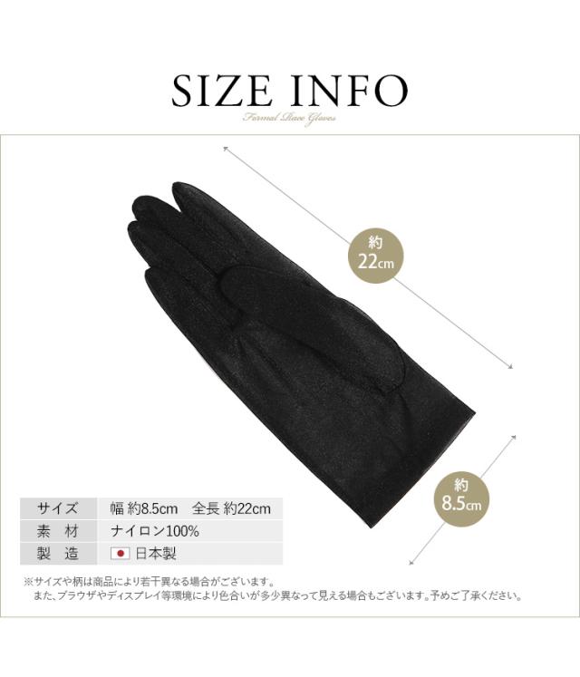 手袋 レディース 女性用 ブラックフォーマル 日本製 グローブ 黒