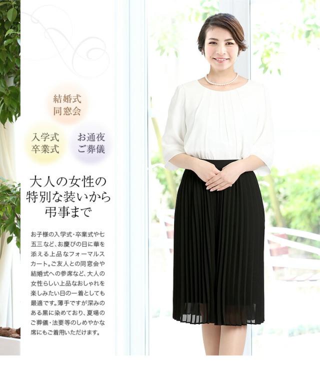 入学式 スカート ママ レディース オフィス 通勤 服装 ブラック