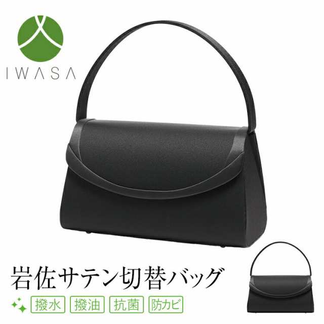 【TVドラマ「夫を社会的に抹殺する5つの方法」高梨臨さん着用】 フォーマルバッグ 日本製 岩佐 撥水加工 高級 レディース 女性用 ブラッ