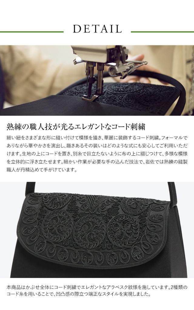フォーマルバッグ 日本製 岩佐 レディース 女性用 ブラックフォーマル