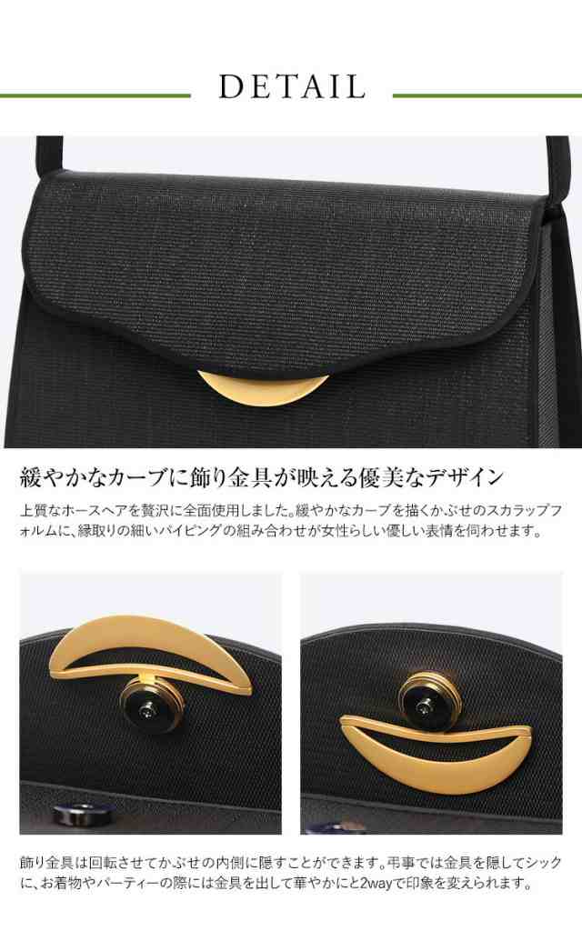 フォーマルバッグ ホースヘア 日本製 岩佐 馬毛 天然素材