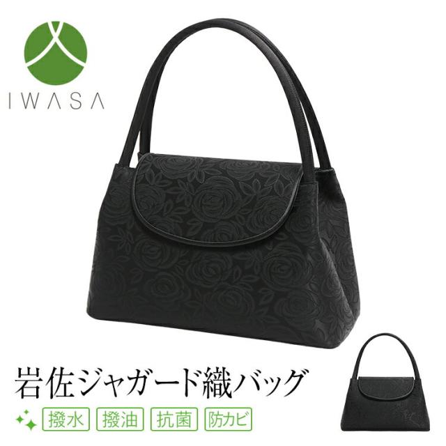 フォーマルバッグ 日本製 岩佐 レディース 女性用 ブラックフォーマル 礼服 喪服 結婚式 葬式 入学式 卒業式 黒 BG-9069