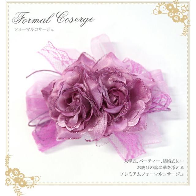 フォーマルコサージュ ツインローズコサージュ Co319 Pu パーティー 花 ふわふわ 通販 パープル 愛い 髪飾り レディース 女性用 華やかの通販はau Pay マーケット Nina S ニナーズ