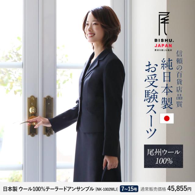 人気no 1 ウール100 ウール スーツ お受験 尾州ウール ワンピース 収納袋 スリッパ 濃紺 紺 日本製 参観日3点セット 母 お受験スーツ レディース ワンピーススーツ Sutevalle Org