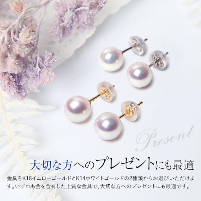 あこや真珠 ピアス 花珠 8.0-8.5mm K18 K14WG 日本製 鑑定書・保証書付
