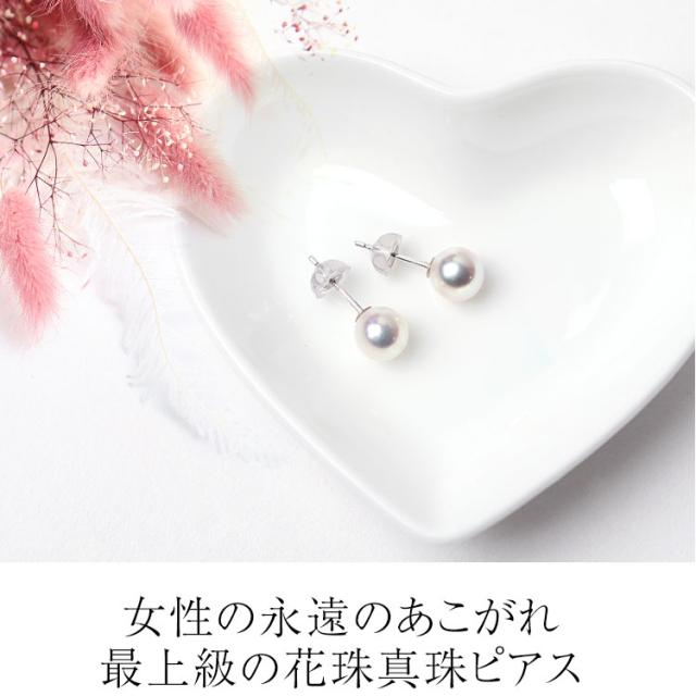あこや真珠 ピアス 花珠 8.0-8.5mm K18 K14WG 日本製 鑑定書