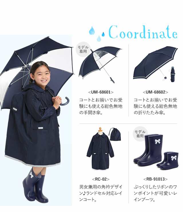 レインコート キッズ ランドセル対応 紺 女の子 小学生 雨合羽 フード 雨具 学校 ジュニア 園児 女児 女子 子ども 子供 子供用 おしゃれ の通販はau Pay マーケット Nina S ニナーズ